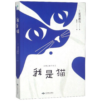 《我是猫》夏目漱石 3.71元