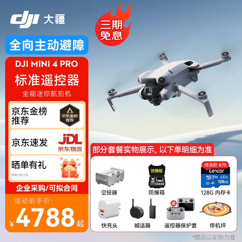 DJI 大疆 Mini 4 Pro無人機 全能迷你4航拍機 入門級高清專業(yè)無損豎拍 智能 4788元