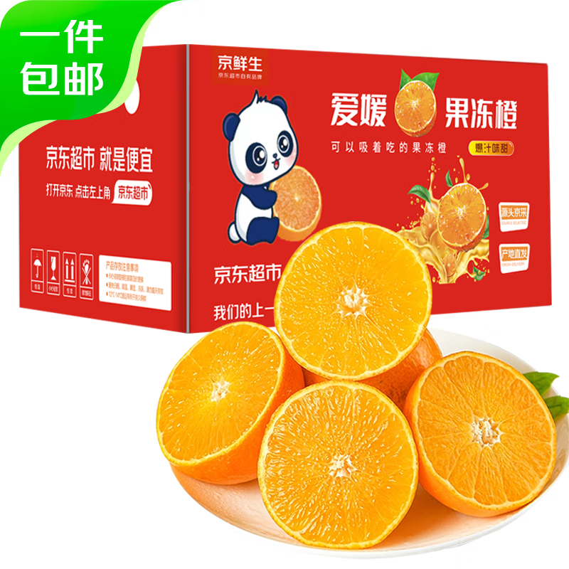Mr.Seafood 京鲜生 百觅 爱媛38号果冻橙 单果150-200g 4kg 券后44.9元