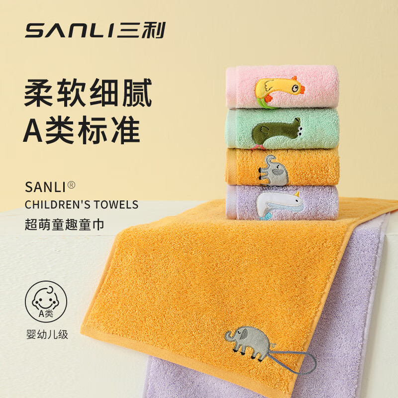 SANLI 三利 儿童毛巾纯棉 紫色鹅+绿色鳄+黄色象+粉色鸡 4条 券后24.65元