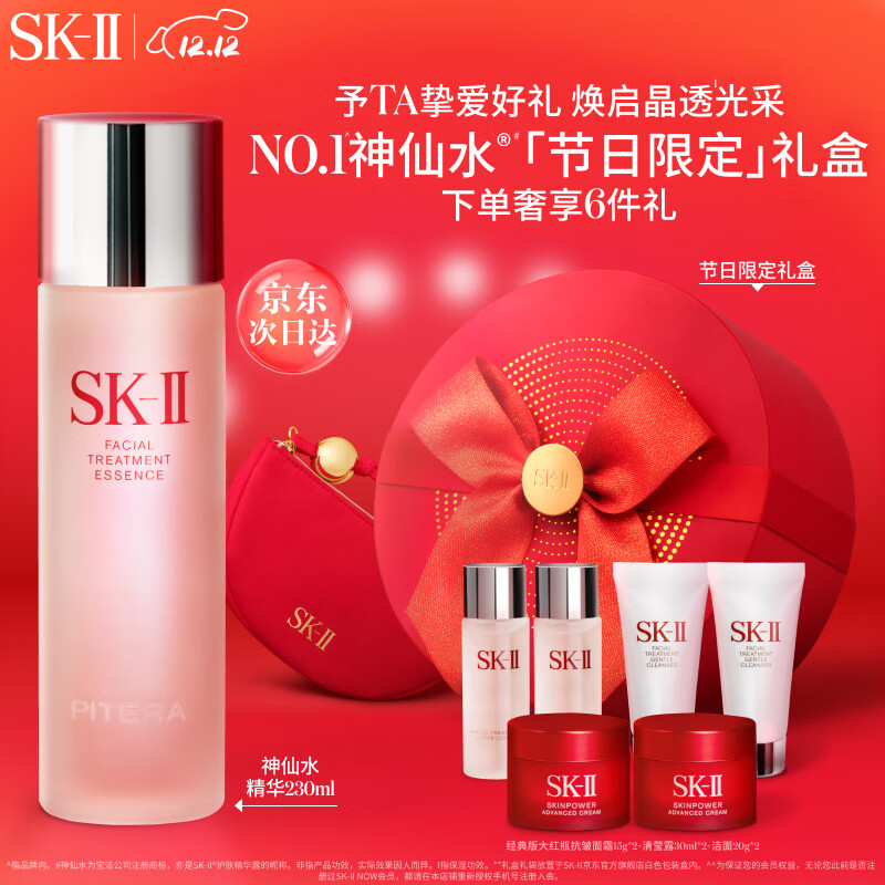 SK-II 神仙精华230ml（赠经典版大红瓶抗皱面霜15g*2+清莹露30ml*2+洁面20g*2） 1690元