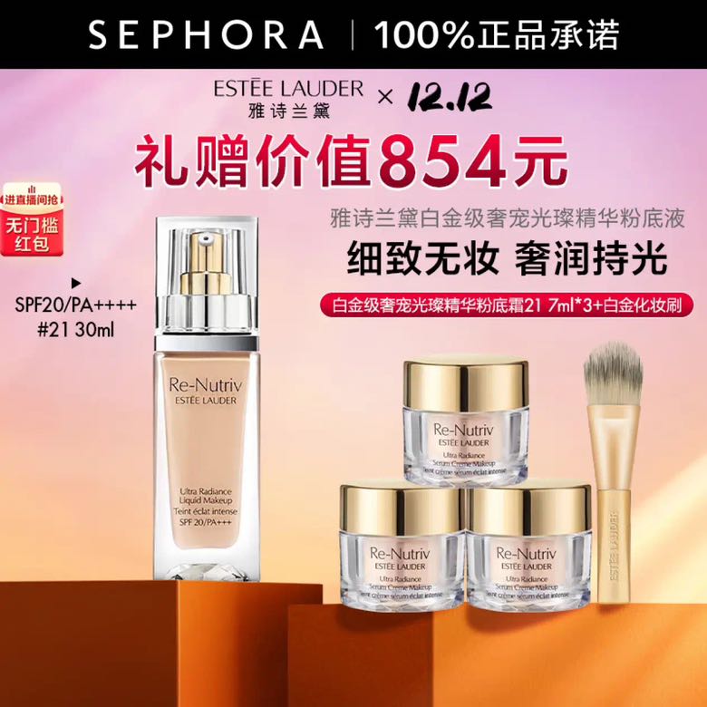 ESTEE LAUDER 雅诗兰黛 白金级奢宠光璨精华粉底液SPF20/PA++++ 双12 30ml 21号色套组 券后650.1元