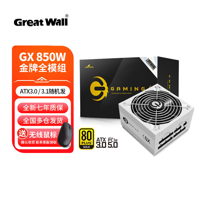 Great Wall 长城 猎金GAMING金牌全模组全电压单路12V台式主机机箱台式机电脑电源 579元