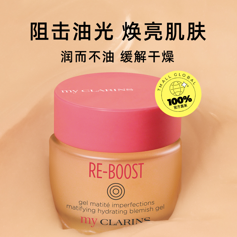 CLARINS 娇韵诗 my CLARINS净透调理啫喱霜50ml 64.6元