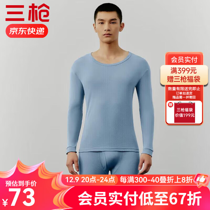 THREEGUN 三枪 雾霾蓝(男 100%棉) XL 券后69.9元