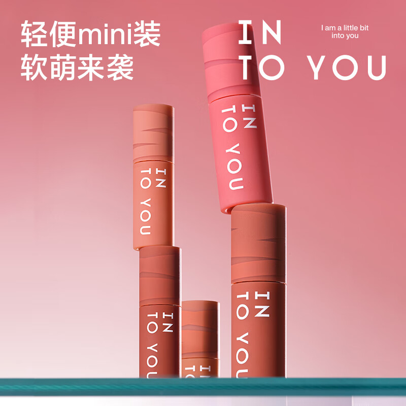 INTO YOU 女主角唇泥 EM01mini装 1g 9.9元（需试用）