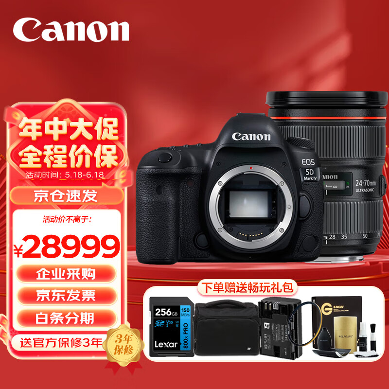 Canon 佳能 EOS 5D Mark IV 5D4 单反相机 全画幅专业照相机 26999元