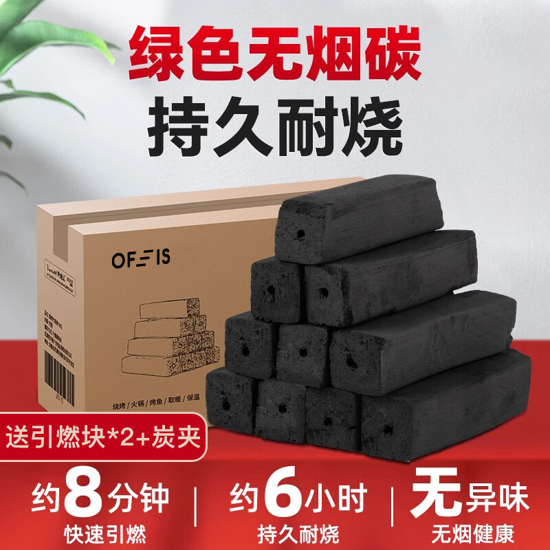 OFEIS 欧菲斯 无烟烧烤 四角机制炭5斤+2个引燃块+碳夹 券后15.86元