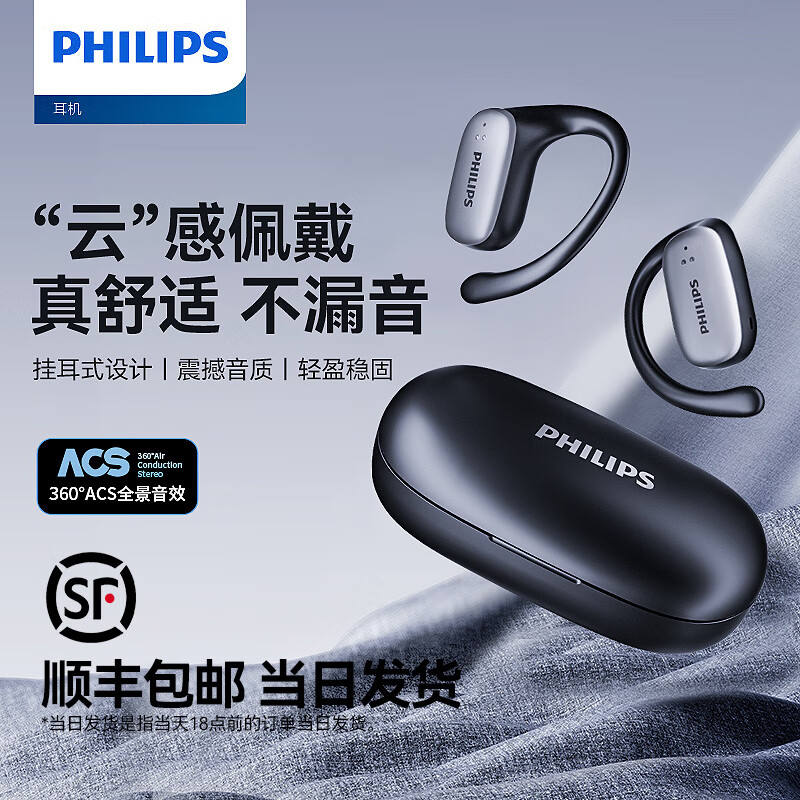 PHILIPS 飞利浦 TAT3708挂耳式蓝牙耳机 静夜黑-升级版 137元（双重优惠）