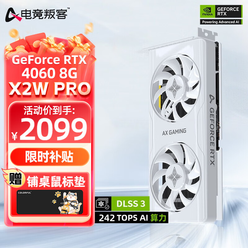 AX 电竞叛客 RTX 4060 X2W 8GB 显卡 ￥2099