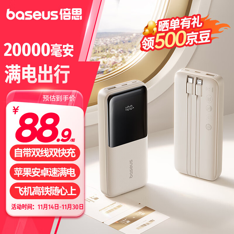 BASEUS 倍思 充电宝20000毫安自带线大容量22.5W快充极速数显 ￥84.46