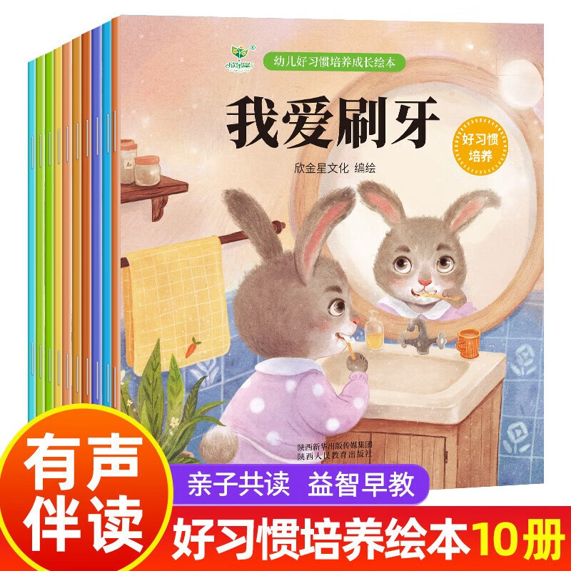 《幼儿好习惯培养成长绘本》我爱刷牙系列（全10册) 券后9.65元