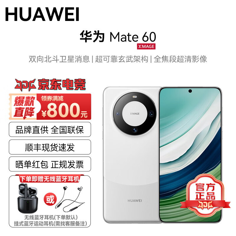 HUAWEI 华为 mate60 鸿蒙系统 北斗卫星消息 白沙银 12GB+256GB ￥4286