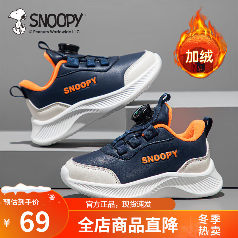 SNOOPY 史努比 男童跑步鞋加棉蓝米 全码通用 券后69元