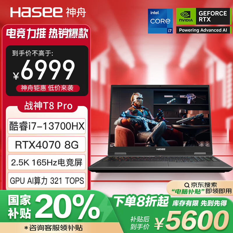 Hasee 神舟 战神T8 Pro 十三代酷睿版 16英寸 游戏本 黑色（酷睿i7-13700HX、RTX 4070 8G、16GB、1TB SSD） ￥5571.21