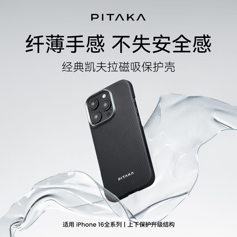 PITAKA 适用苹果16ProMax手机壳凯夫 iPhone16ProMax 278.13元