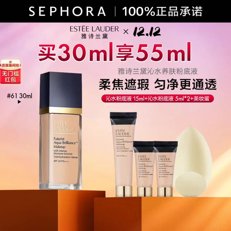 京东PLUS：ESTEE LAUDER 雅诗兰黛 沁水养肤粉底液 30ml+赠25ml+美妆蛋 券后389.75元