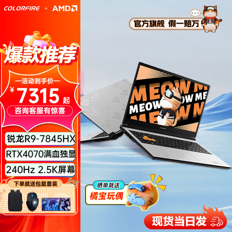 限移动端、京东百亿补贴：COLORFIRE 七彩虹橘宝MEO 7259元