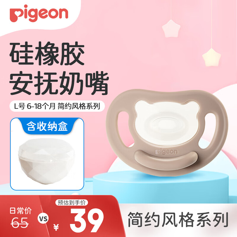 Pigeon 贝亲 Style Line风格系列N1017 安抚硅橡胶奶嘴L号（带收纳盒） ￥14.93