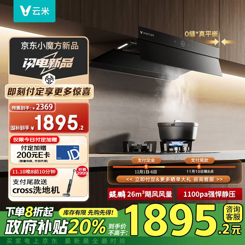 以旧换新补贴：VIOMI 云米 CXW-120-VK719 烟灶套装 券后1602.4元