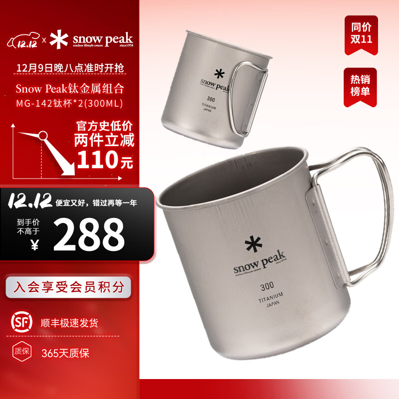 snow peak 雪峰 户外徒步露营纯钛茶水杯单层MG-142-001 D11限定组合300ml（2只装） ￥288