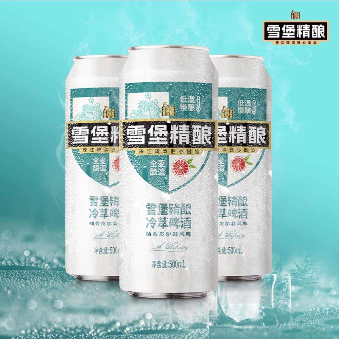 需试用：珠江啤酒 PEARL RIVER 10.5°P 雪堡冷萃 精酿啤酒 500mL 3罐  9.9元