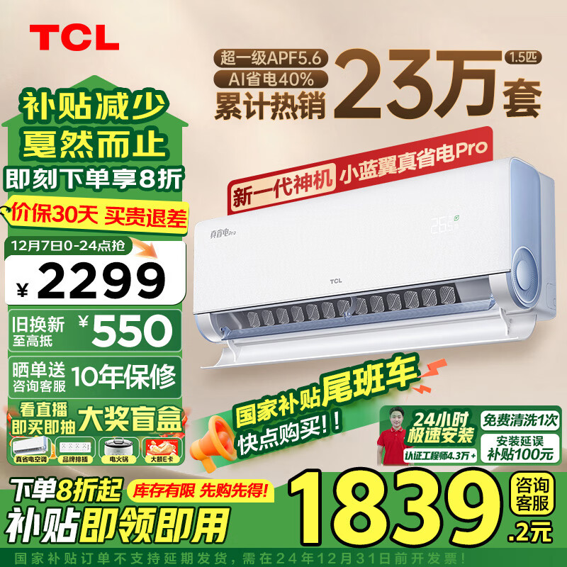 TCL 真省电Pro系列 KFR-35GW/RT2Ea+B1 新一级能效 壁挂式空调 1.5匹 ￥1831.84