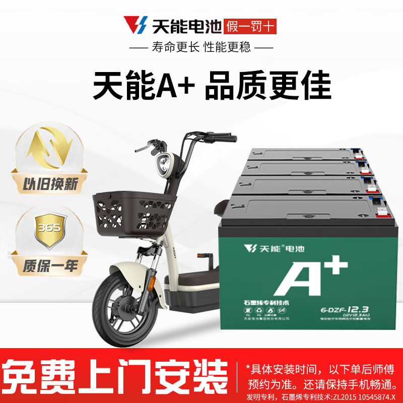 TIANNENG BATTERY 天能电池 电动车电池 6-DZF-20 48V12AH（4只） 99元（限量3件）