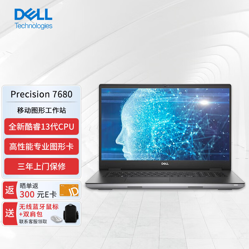 DELL 戴尔 Precision 7680 16英寸设计建模图形移动工作站笔记本i9-13950HX/64G/2T/RTX 3500 Ada 12G/ 券后28399元