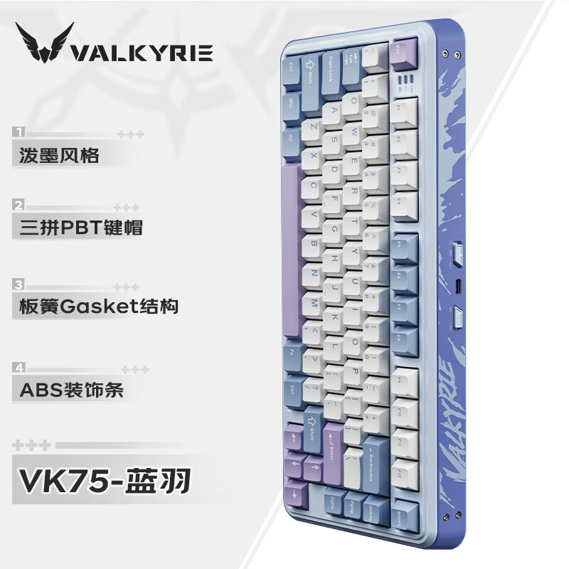 VALKYRIE 瓦尔基里 VK75 客制化机械键盘 三模2.4G/有线/蓝牙 全键热插拔 VK75-蓝羽 ￥199