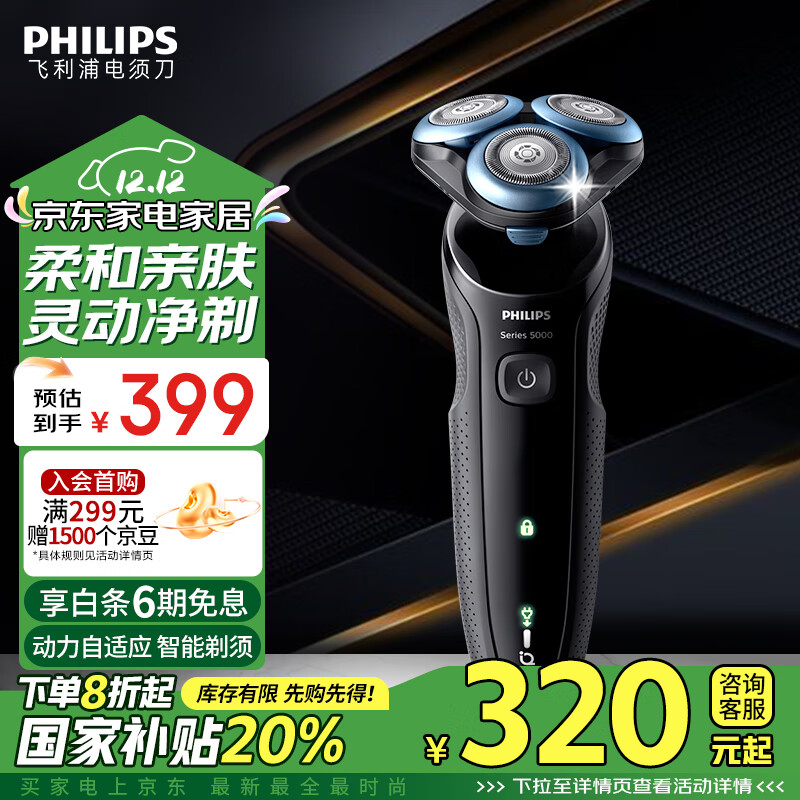 PHILIPS 飞利浦 S5066/02 电动剃须刀 黑色 ￥317.6