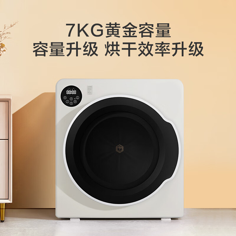 限移动端、京东百亿补贴：京东京造 家用滚筒式干衣机 7KG 智能升级款 899元