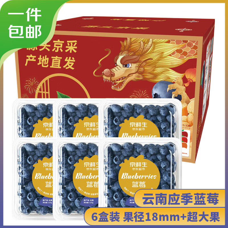 Mr.Seafood 京鲜生 云南蓝莓 6盒装 约125g/盒 果径18mm+ 券后70.8元