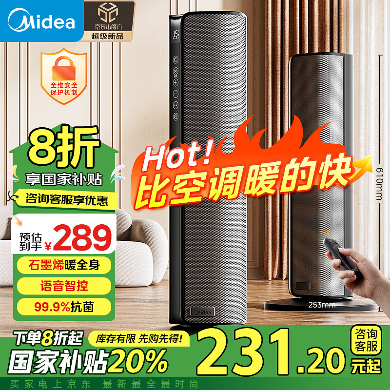 Midea 美的 石墨烯智能语音立式暖风机家用电暖气电暖器 HFT20SWK 石墨烯双风机款 ￥218.54