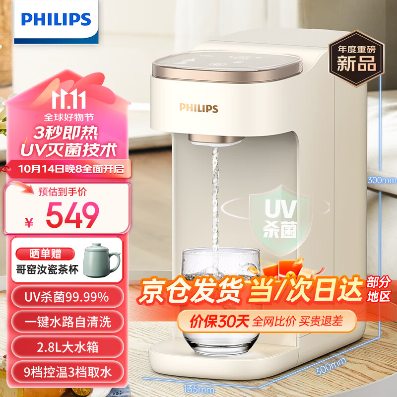 限移动端、京东百亿补贴：PHILIPS 飞利浦 即热式饮水机家用 小型台上式饮水机免安装 办公室桌面热饮机直饮机 小型茶吧机ADD8202 337.54元