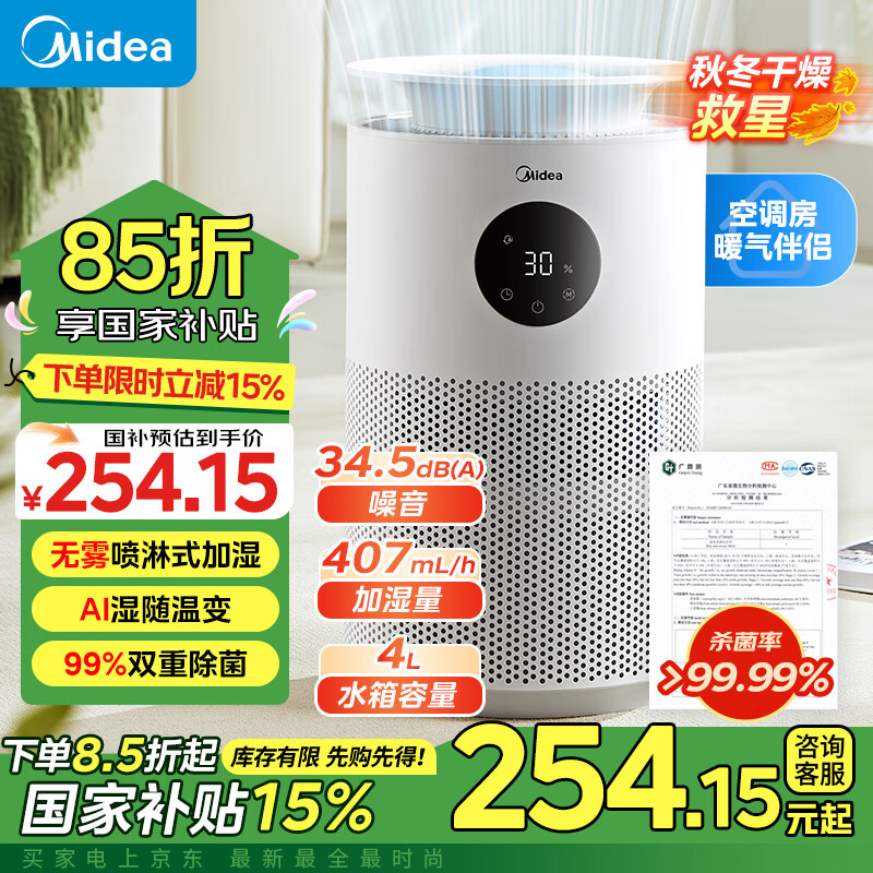 Midea 美的 无雾加湿器卧室大容量家用AI智能恒湿除菌 SZ-2W40 ￥234.66