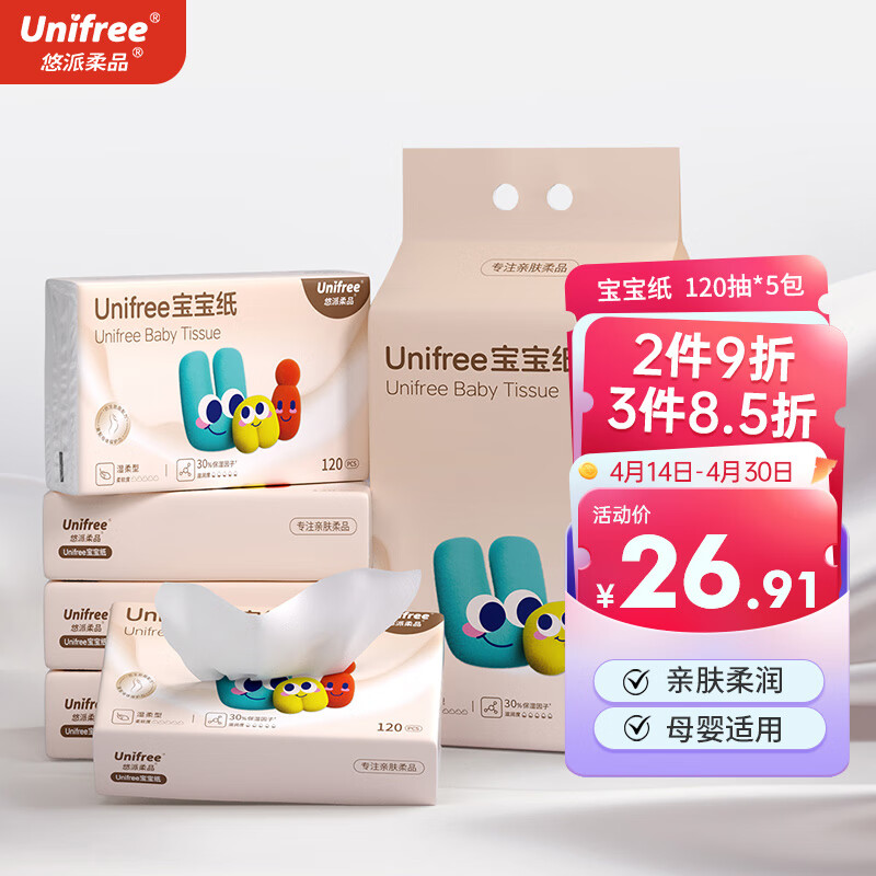 UNIFREE 柔纸巾婴儿仿生胎脂纸巾云柔巾新生儿乳霜纸3层120抽5包抽纸儿童 13.75元