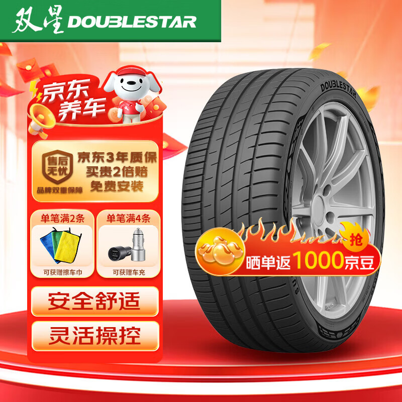 DOUBLESTAR 双星轮胎 汽车轮胎 245/45R20 103V SU93适配蔚来ET7/唐 运动操控 524.52元