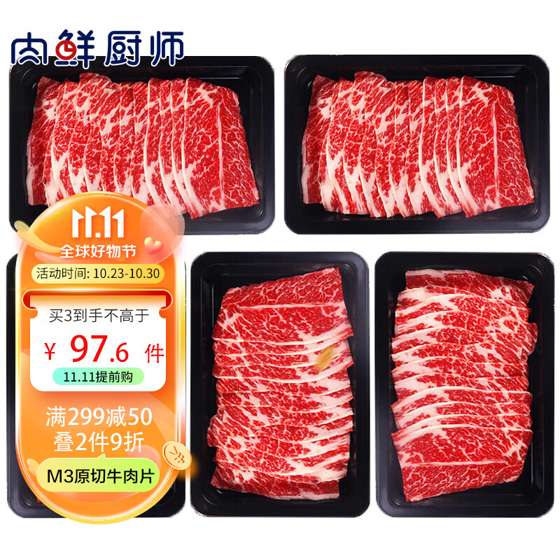 限移动端、京东百亿补贴：肉鲜厨师 安格斯M3谷饲原切牛肉片1kg 89.9元