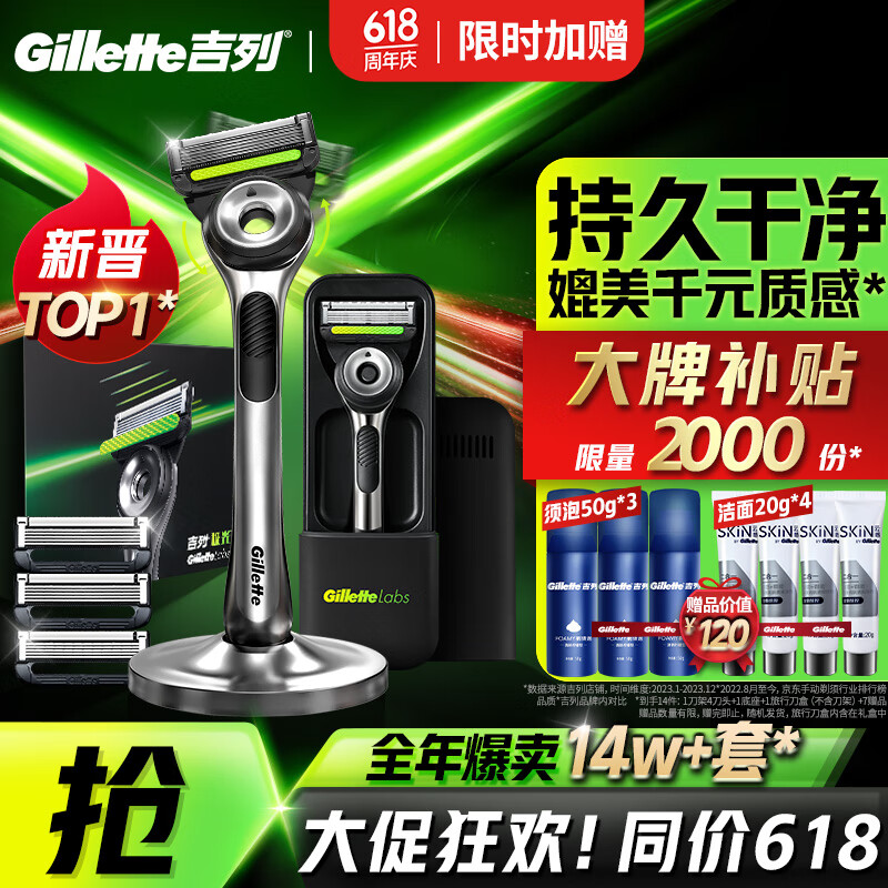 限移动端、京东百亿补贴：Gillette 吉列 剃须刀手动极光刀1刀架4刀头5层刀片刮胡刀手动父亲节礼物男送男友非吉利 269元