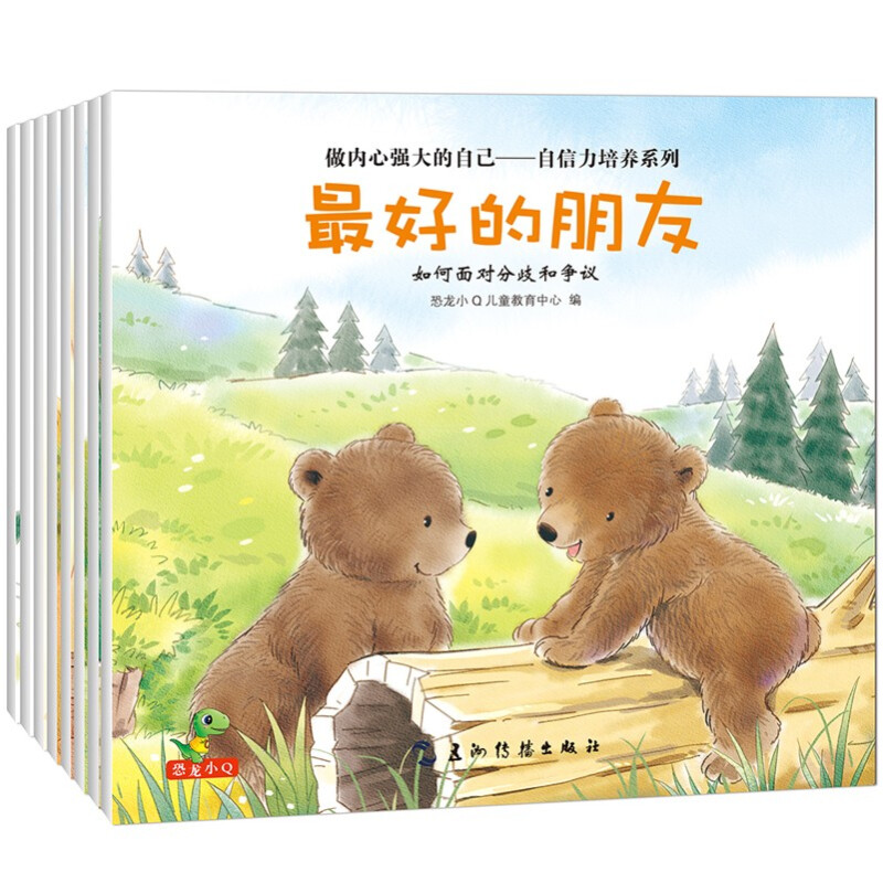 《做内心强大的自己》（套装8册 ） 21.79元