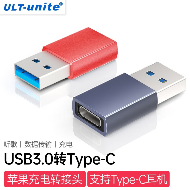 ULT-unite 优籁特 USB3.0转Type-C母转接头充电器车充适用苹果iPadPro手机接电脑 红色 8.8元