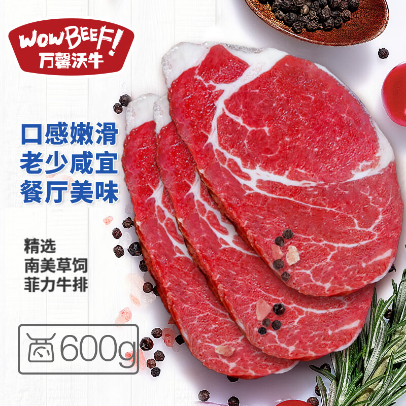 WOWBEEF 万馨沃牛 进口原切菲力牛排600g 健身轻食烧烤牛肉儿童草饲南美洲 60.55元