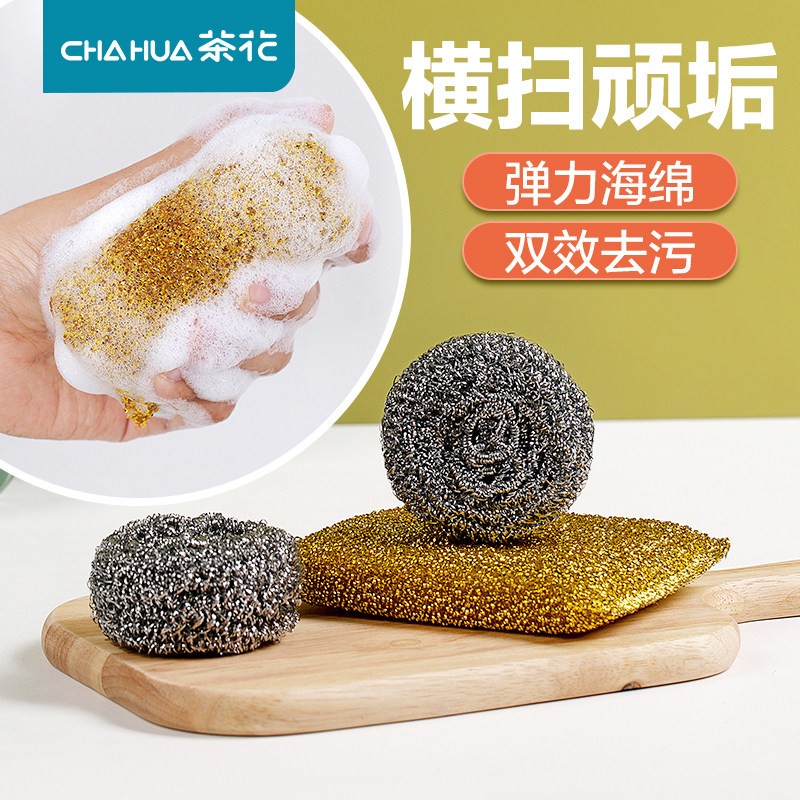 CHAHUA 茶花 钢丝球组合装 不锈钢厨房清洁刷 钢丝球2个+百洁布1块 6.9元