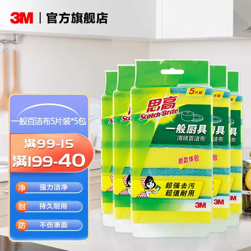 3M 海绵百洁布 洗碗布刷碗擦锅抹布 5片装 券后7.8元