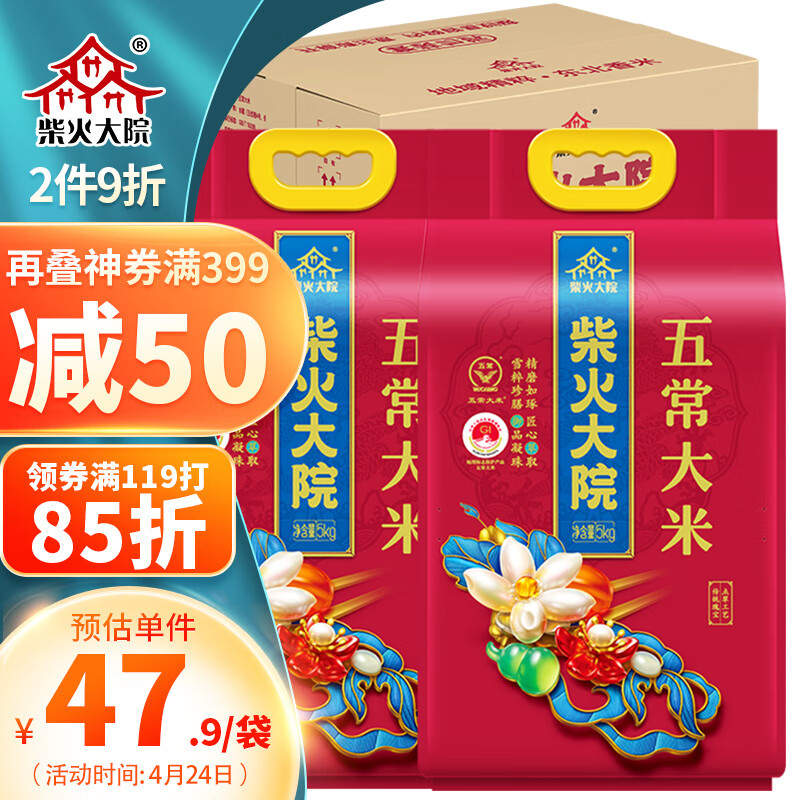 柴火大院 五常大米 10kg 2袋装 99.9元