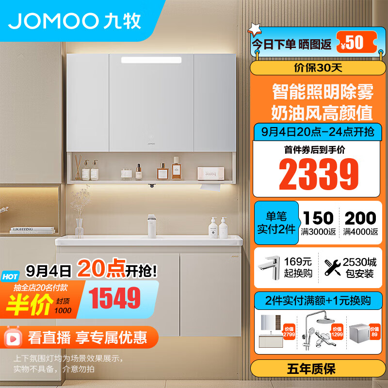 JOMOO 九牧 浴室柜洗脸盆柜一体盆陶瓷卫生间洗脸盆洗手盆洗漱台A2725 除雾左抽右门-无龙头 100cm 1711元