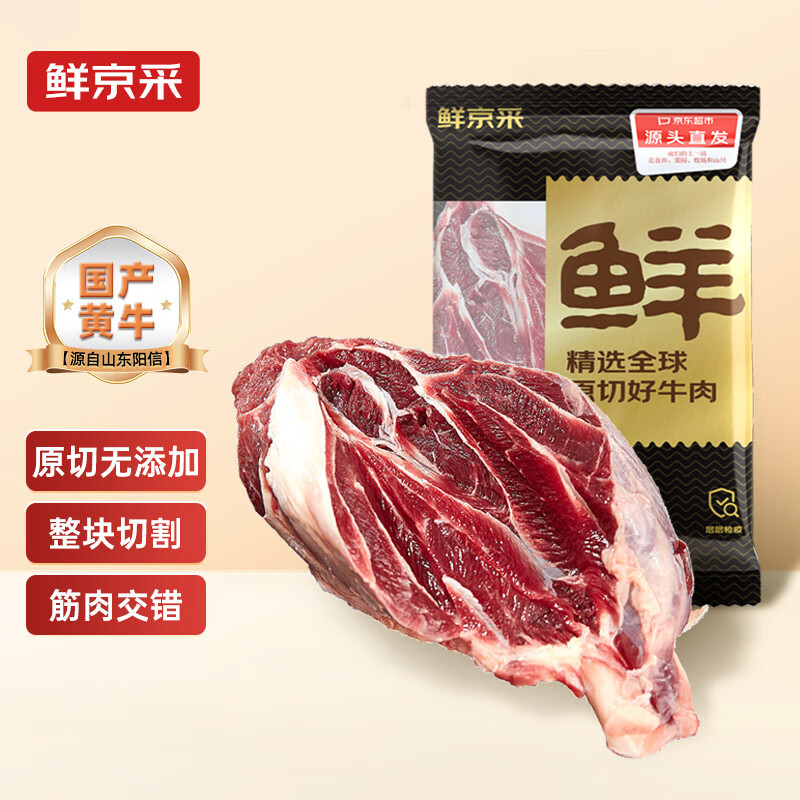 鲜京采 鲁西黄牛 原切谷饲带芯牛后腱4斤 生鲜牛肉 炖煮食材 源头直发 123.48元