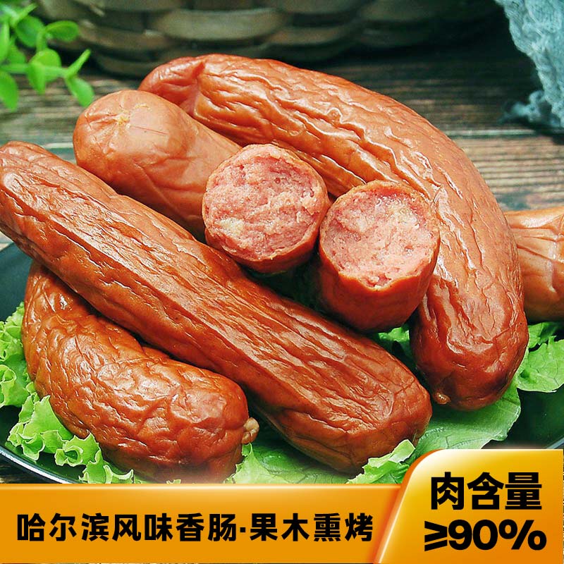 哈尔滨风味红肠220g*3袋6根 券后29.9元