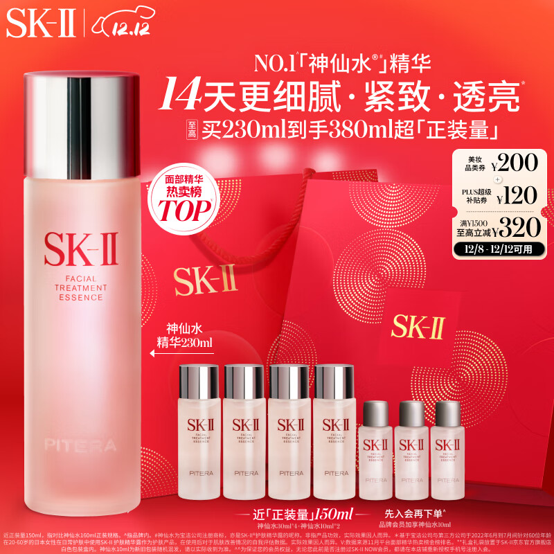 限移动端、京东百亿补贴：SK-II 神仙水精华液 230ml 券后1242元